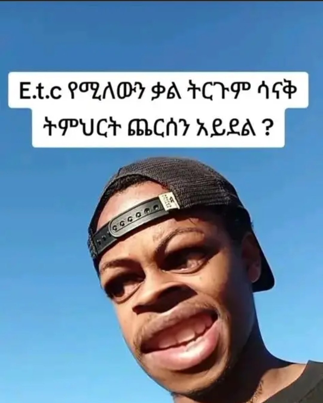 ትምህርት ጨርሰን አይደል 7 TPUCT BLCAY ALLA ?
